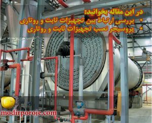 تجهیزات ثابت