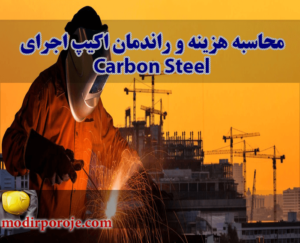 کربن استیل